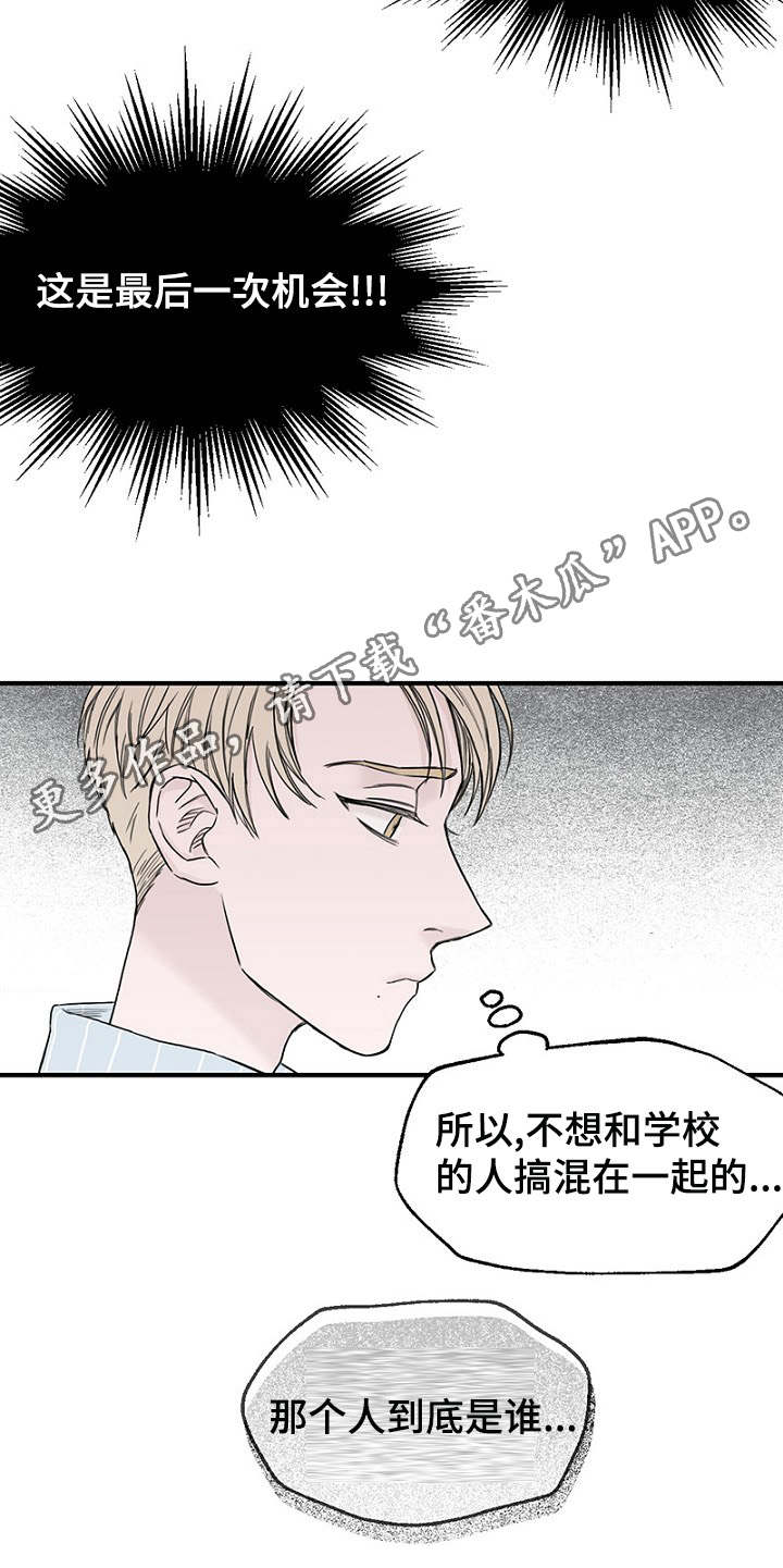 《迷惑行动》漫画最新章节第9章：上课免费下拉式在线观看章节第【24】张图片