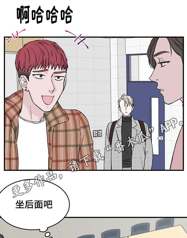 《迷惑行动》漫画最新章节第9章：上课免费下拉式在线观看章节第【7】张图片