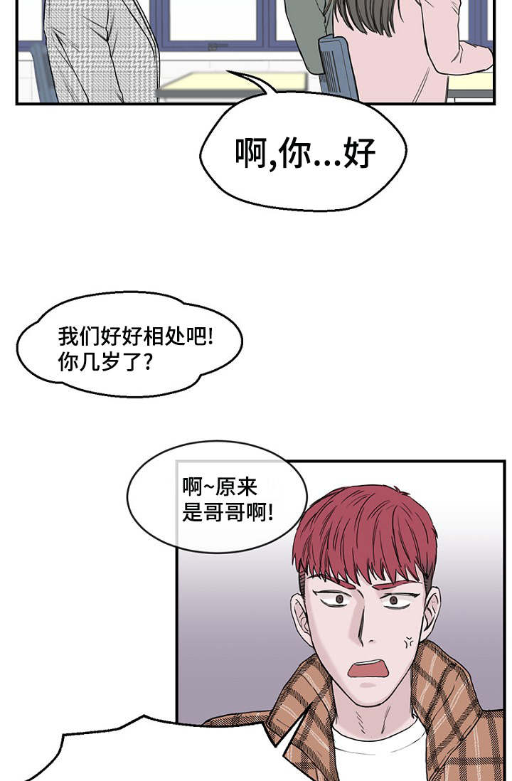 《迷惑行动》漫画最新章节第9章：上课免费下拉式在线观看章节第【4】张图片