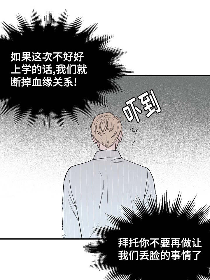 《迷惑行动》漫画最新章节第9章：上课免费下拉式在线观看章节第【25】张图片