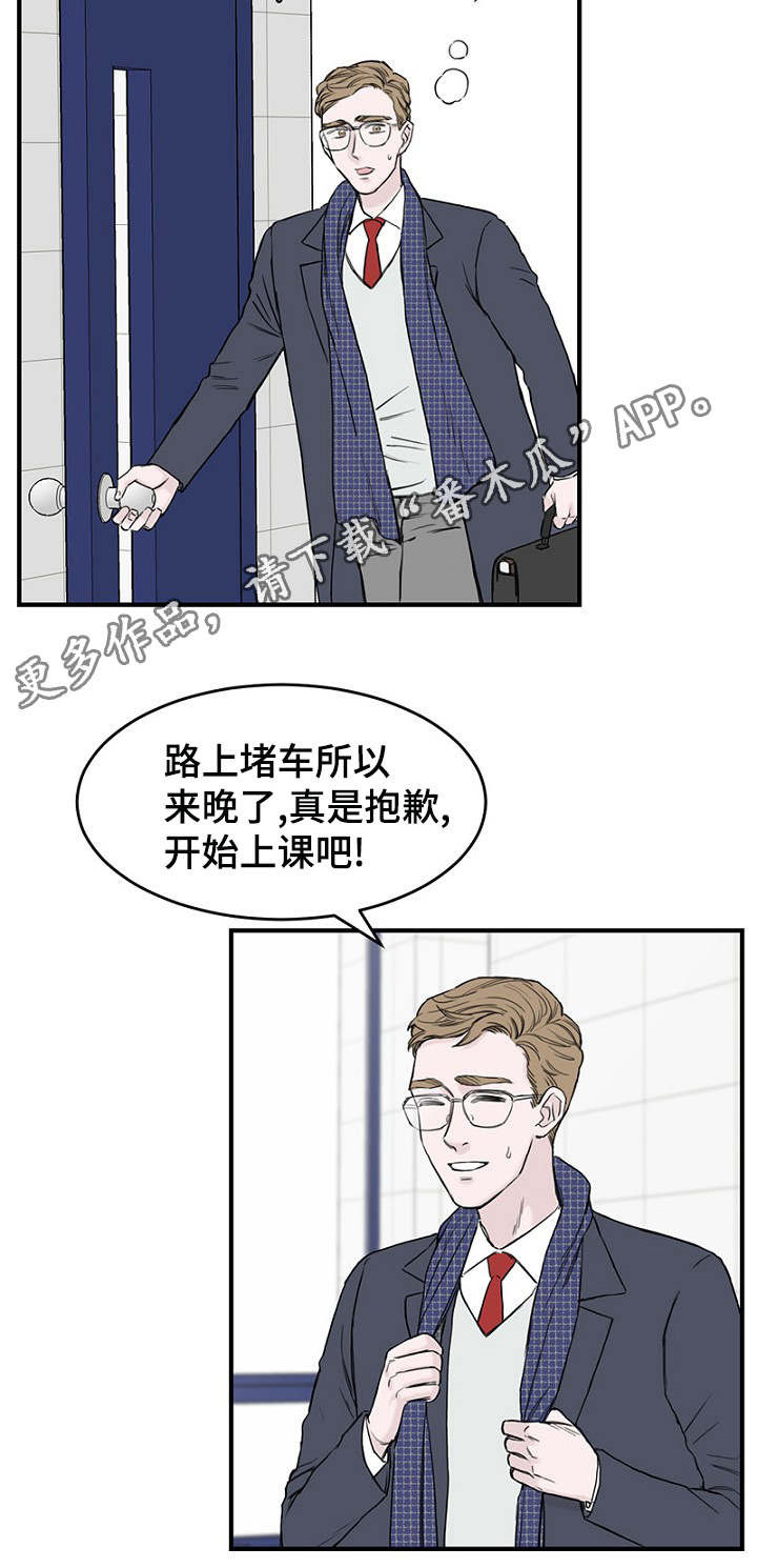 《迷惑行动》漫画最新章节第9章：上课免费下拉式在线观看章节第【1】张图片