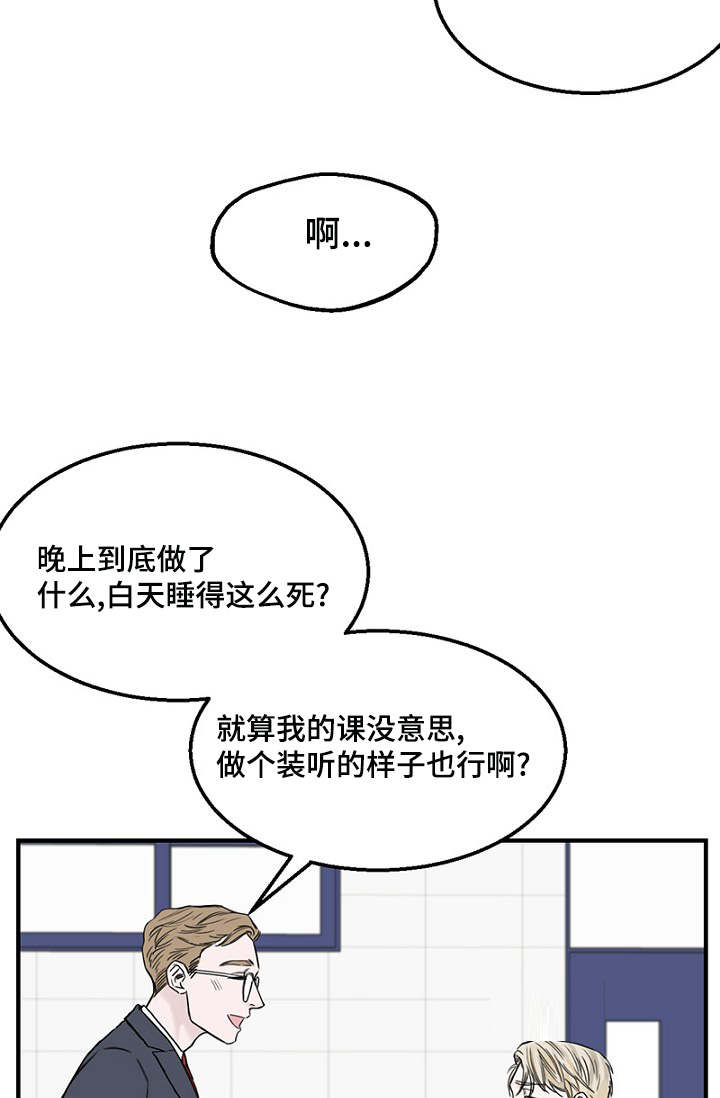 《迷惑行动》漫画最新章节第10章：叔叔免费下拉式在线观看章节第【11】张图片