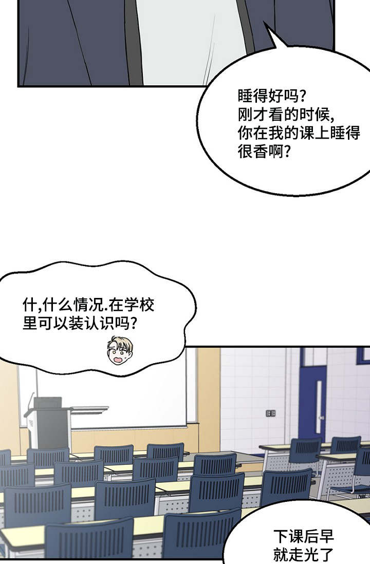 《迷惑行动》漫画最新章节第10章：叔叔免费下拉式在线观看章节第【12】张图片