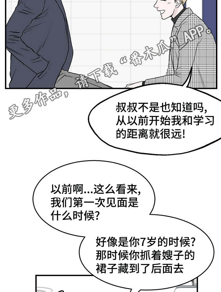 《迷惑行动》漫画最新章节第10章：叔叔免费下拉式在线观看章节第【10】张图片