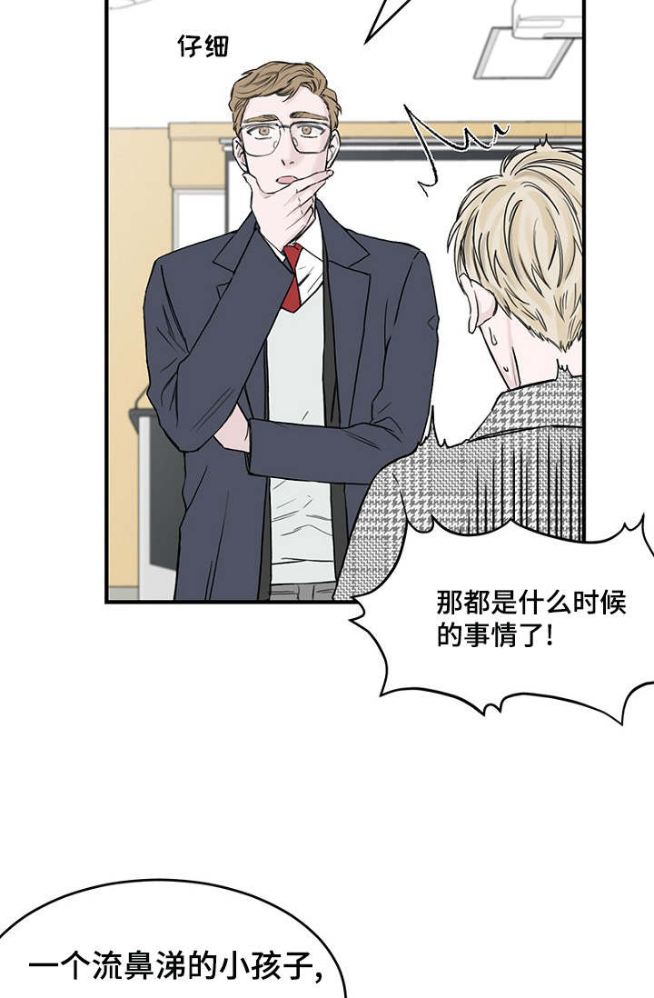 《迷惑行动》漫画最新章节第10章：叔叔免费下拉式在线观看章节第【9】张图片