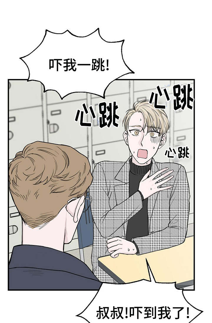 《迷惑行动》漫画最新章节第10章：叔叔免费下拉式在线观看章节第【14】张图片