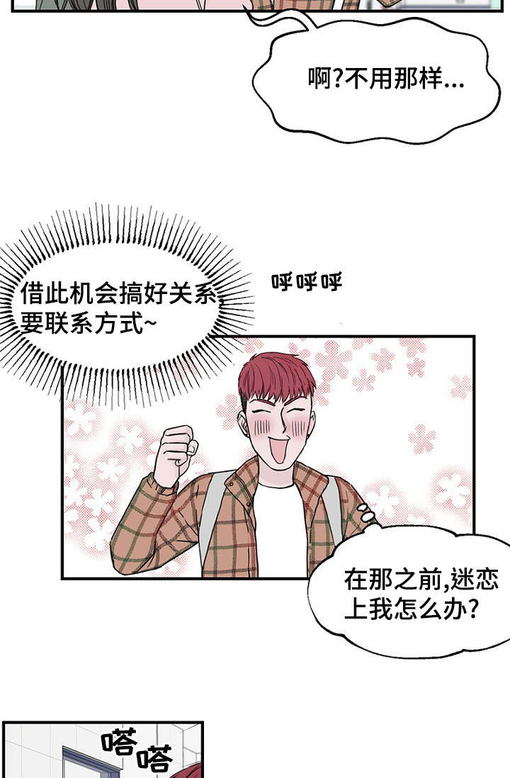 《迷惑行动》漫画最新章节第10章：叔叔免费下拉式在线观看章节第【4】张图片