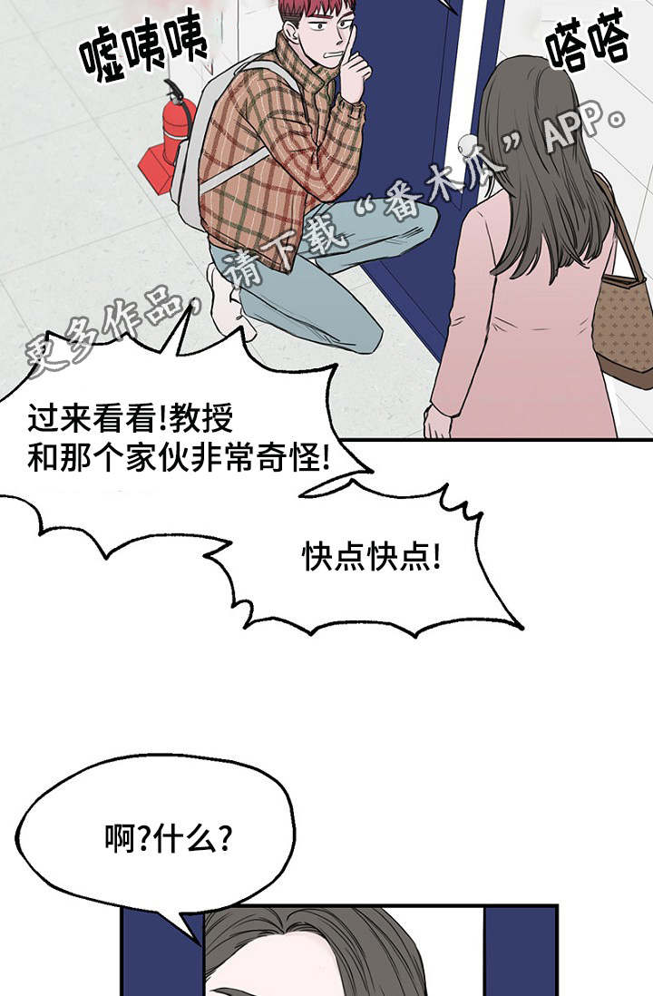 《迷惑行动》漫画最新章节第11章：差点被发现免费下拉式在线观看章节第【20】张图片