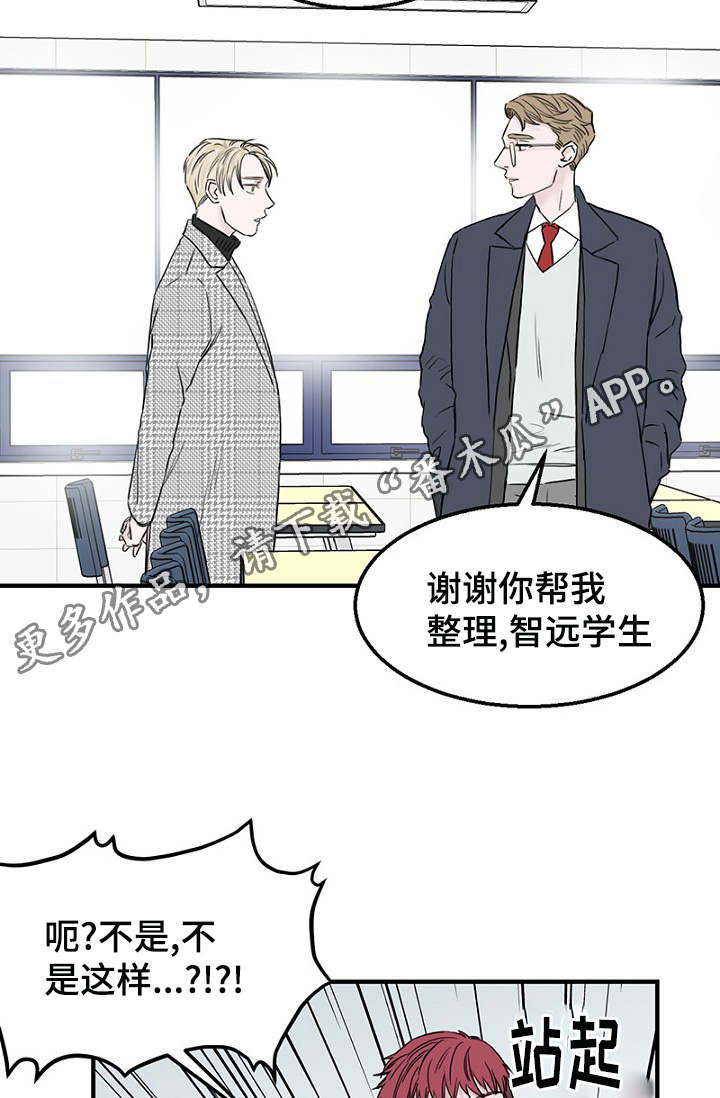 《迷惑行动》漫画最新章节第11章：差点被发现免费下拉式在线观看章节第【18】张图片