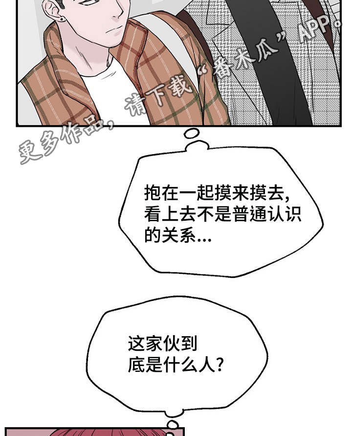 《迷惑行动》漫画最新章节第11章：差点被发现免费下拉式在线观看章节第【10】张图片