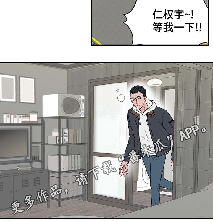 《迷惑行动》漫画最新章节第11章：差点被发现免费下拉式在线观看章节第【1】张图片