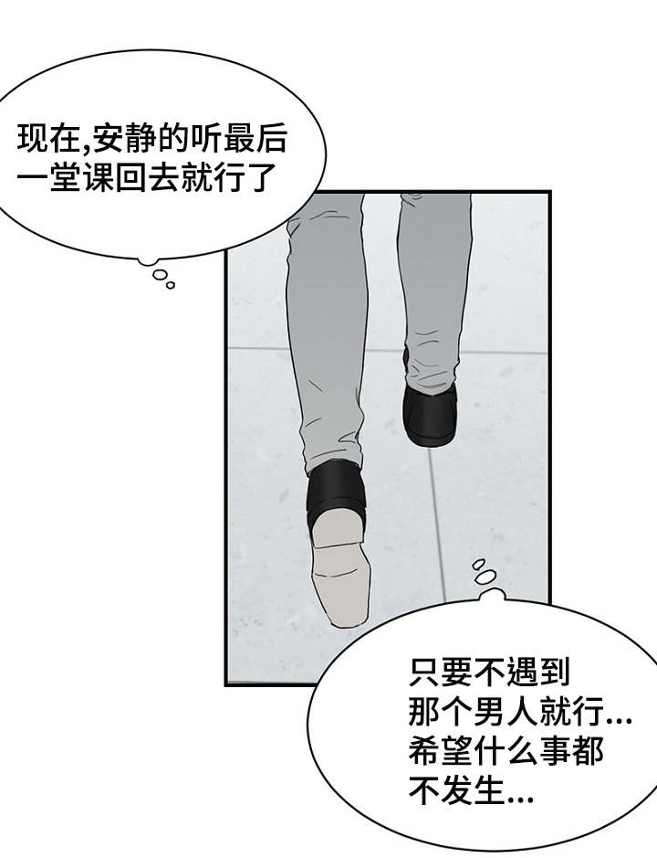 《迷惑行动》漫画最新章节第11章：差点被发现免费下拉式在线观看章节第【3】张图片