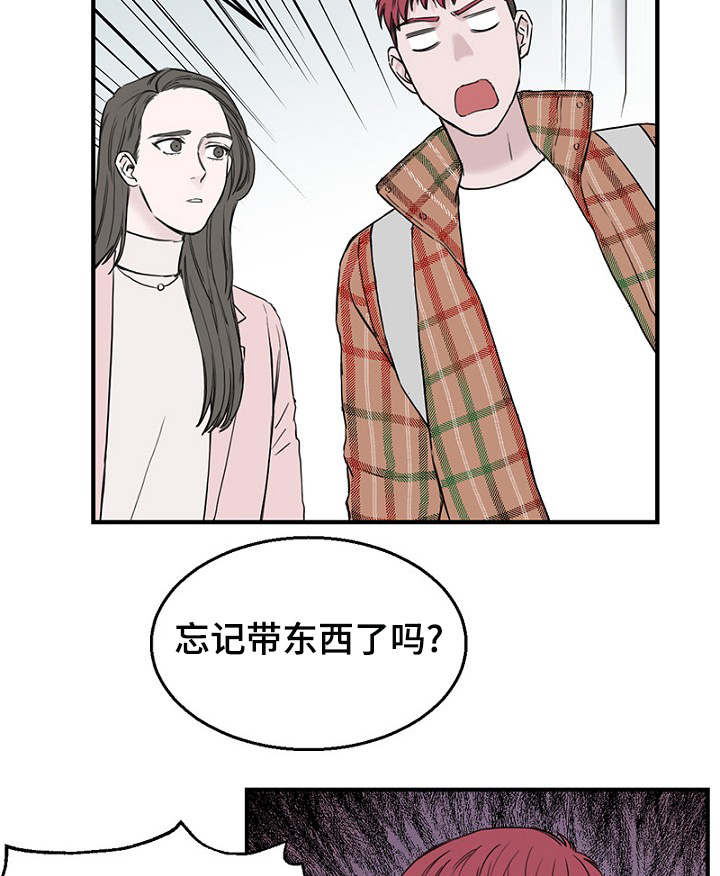 《迷惑行动》漫画最新章节第11章：差点被发现免费下拉式在线观看章节第【17】张图片