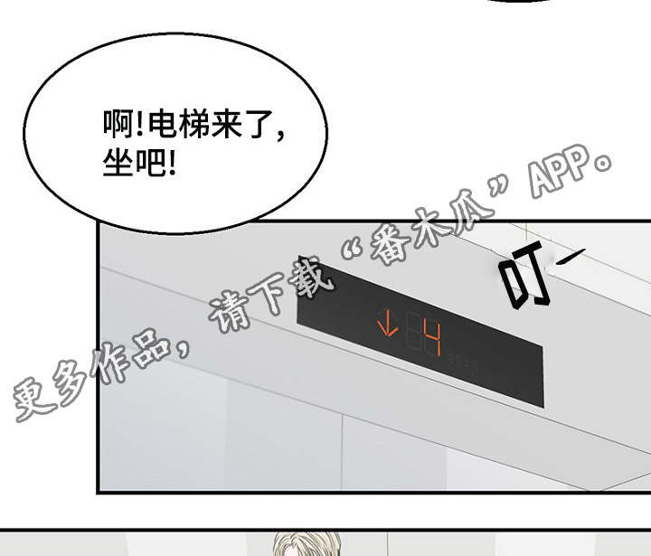 《迷惑行动》漫画最新章节第11章：差点被发现免费下拉式在线观看章节第【14】张图片