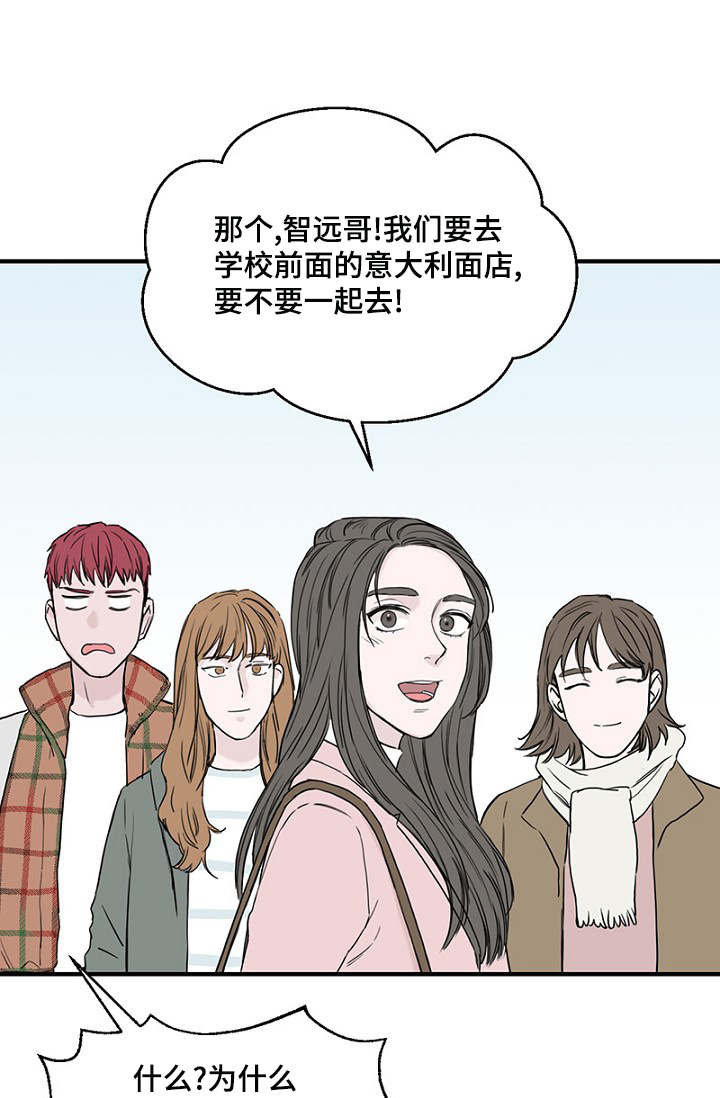 《迷惑行动》漫画最新章节第11章：差点被发现免费下拉式在线观看章节第【7】张图片