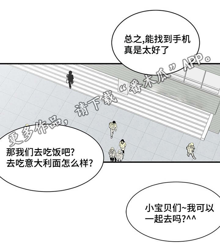 《迷惑行动》漫画最新章节第11章：差点被发现免费下拉式在线观看章节第【8】张图片