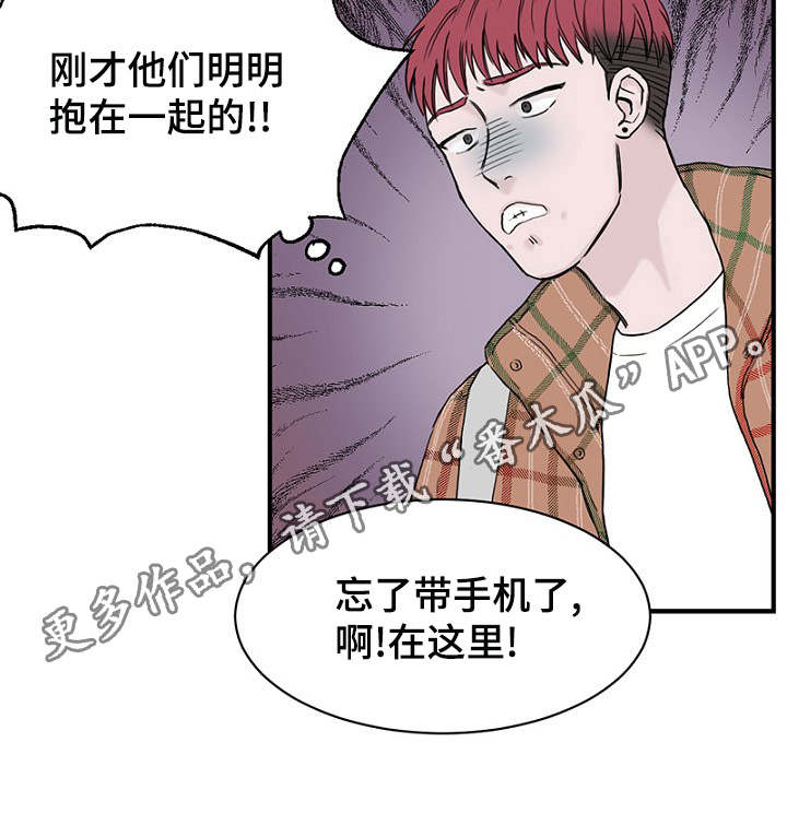 《迷惑行动》漫画最新章节第11章：差点被发现免费下拉式在线观看章节第【16】张图片