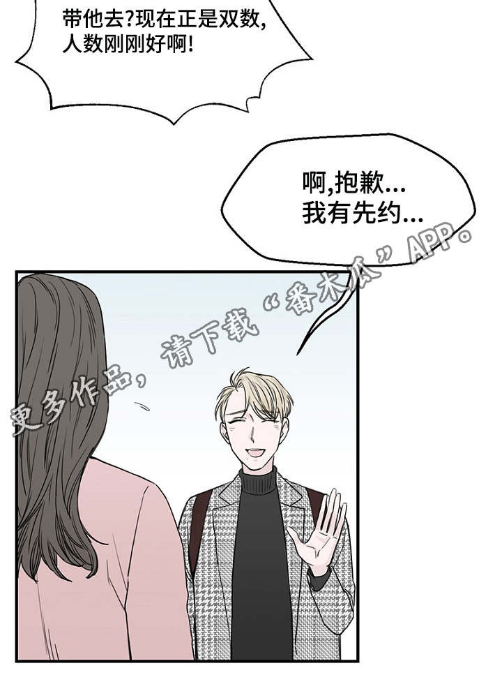 《迷惑行动》漫画最新章节第11章：差点被发现免费下拉式在线观看章节第【6】张图片