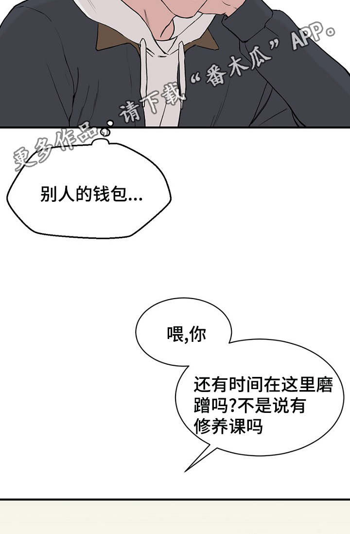 《迷惑行动》漫画最新章节第12章：再次遇见免费下拉式在线观看章节第【22】张图片