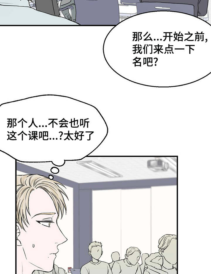 《迷惑行动》漫画最新章节第12章：再次遇见免费下拉式在线观看章节第【19】张图片