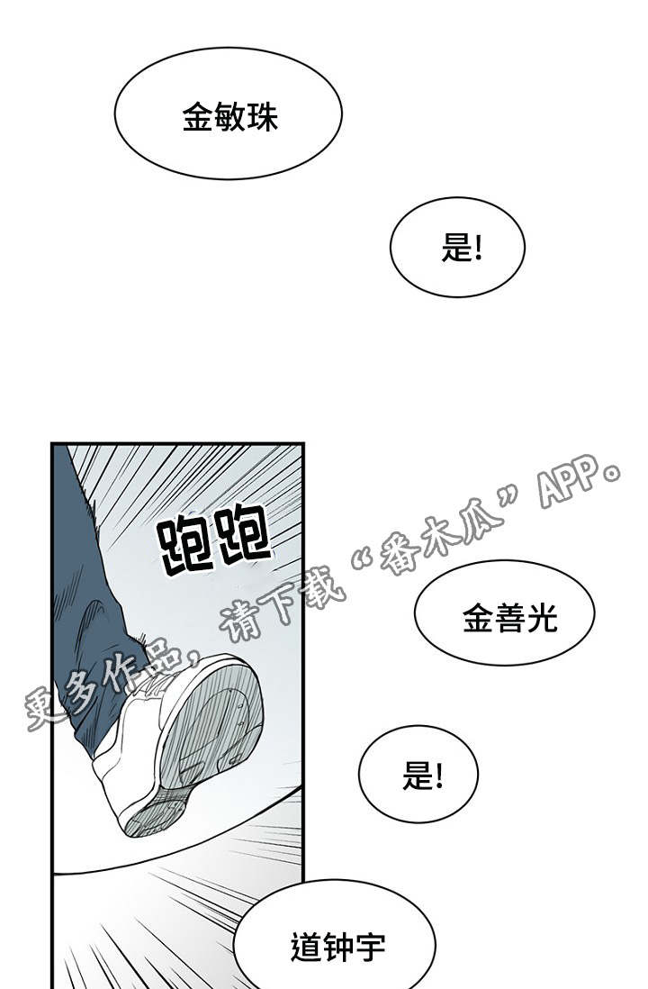 《迷惑行动》漫画最新章节第12章：再次遇见免费下拉式在线观看章节第【16】张图片