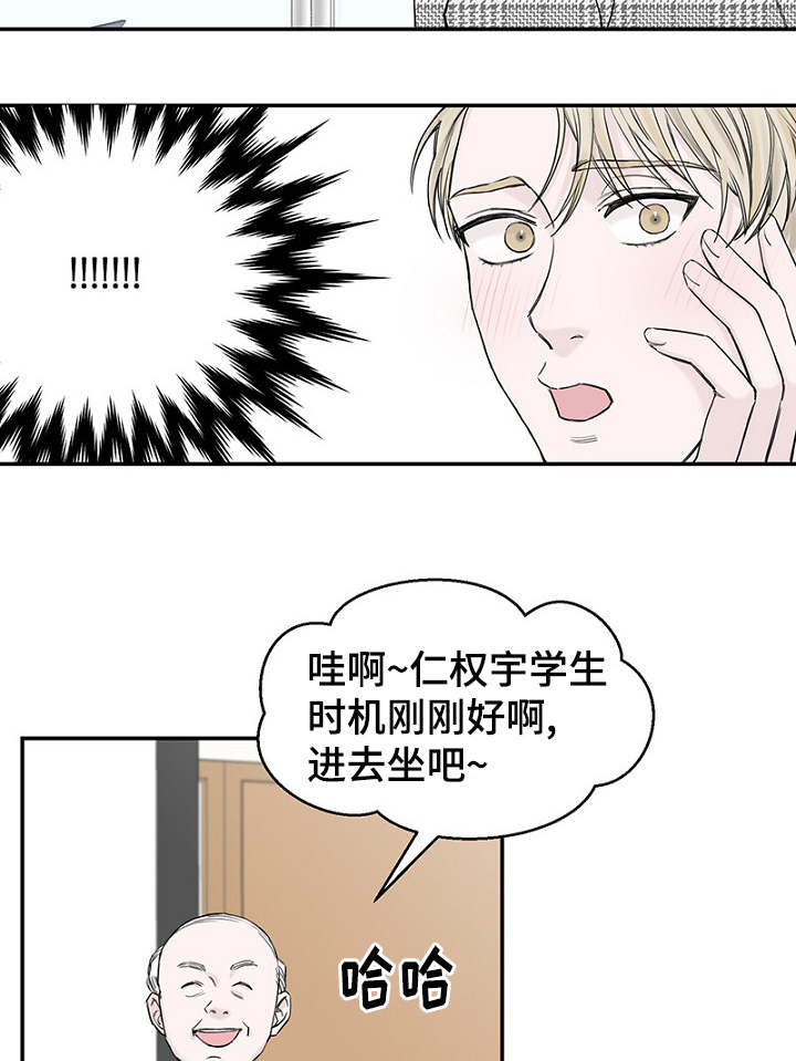 《迷惑行动》漫画最新章节第12章：再次遇见免费下拉式在线观看章节第【12】张图片