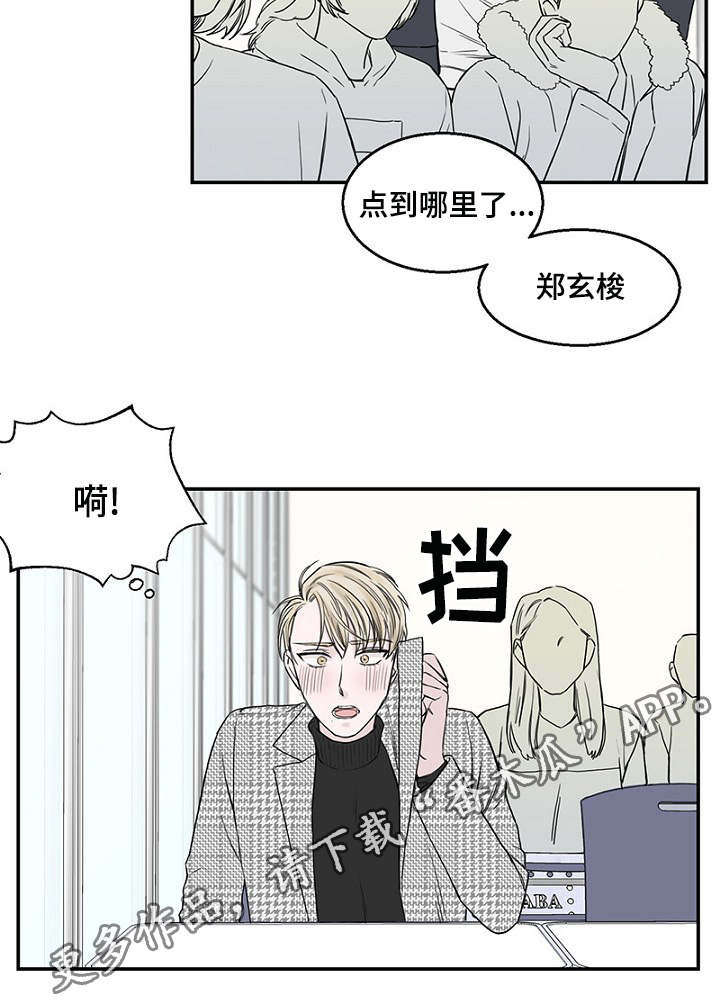 《迷惑行动》漫画最新章节第12章：再次遇见免费下拉式在线观看章节第【10】张图片