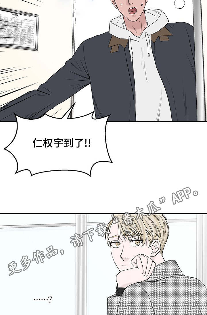 《迷惑行动》漫画最新章节第12章：再次遇见免费下拉式在线观看章节第【13】张图片