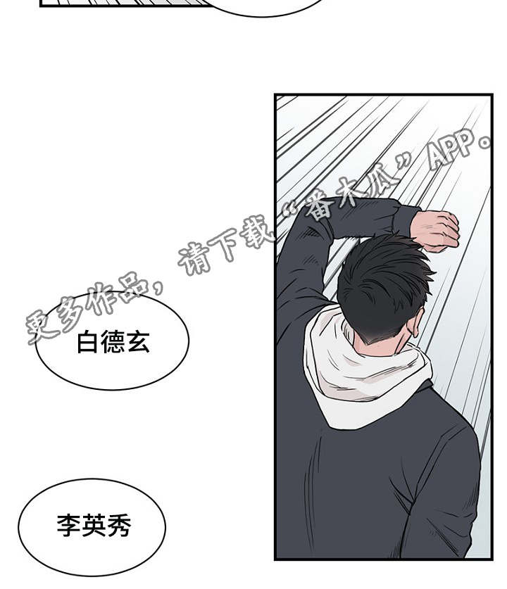 《迷惑行动》漫画最新章节第12章：再次遇见免费下拉式在线观看章节第【15】张图片