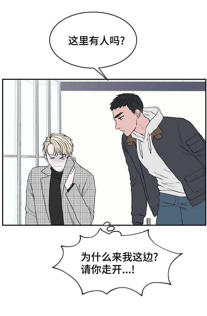 《迷惑行动》漫画最新章节第12章：再次遇见免费下拉式在线观看章节第【9】张图片