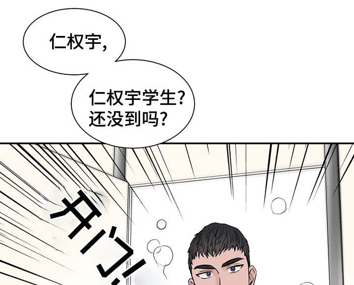 《迷惑行动》漫画最新章节第12章：再次遇见免费下拉式在线观看章节第【14】张图片