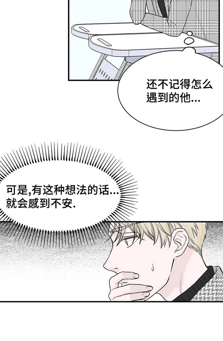 《迷惑行动》漫画最新章节第12章：再次遇见免费下拉式在线观看章节第【17】张图片