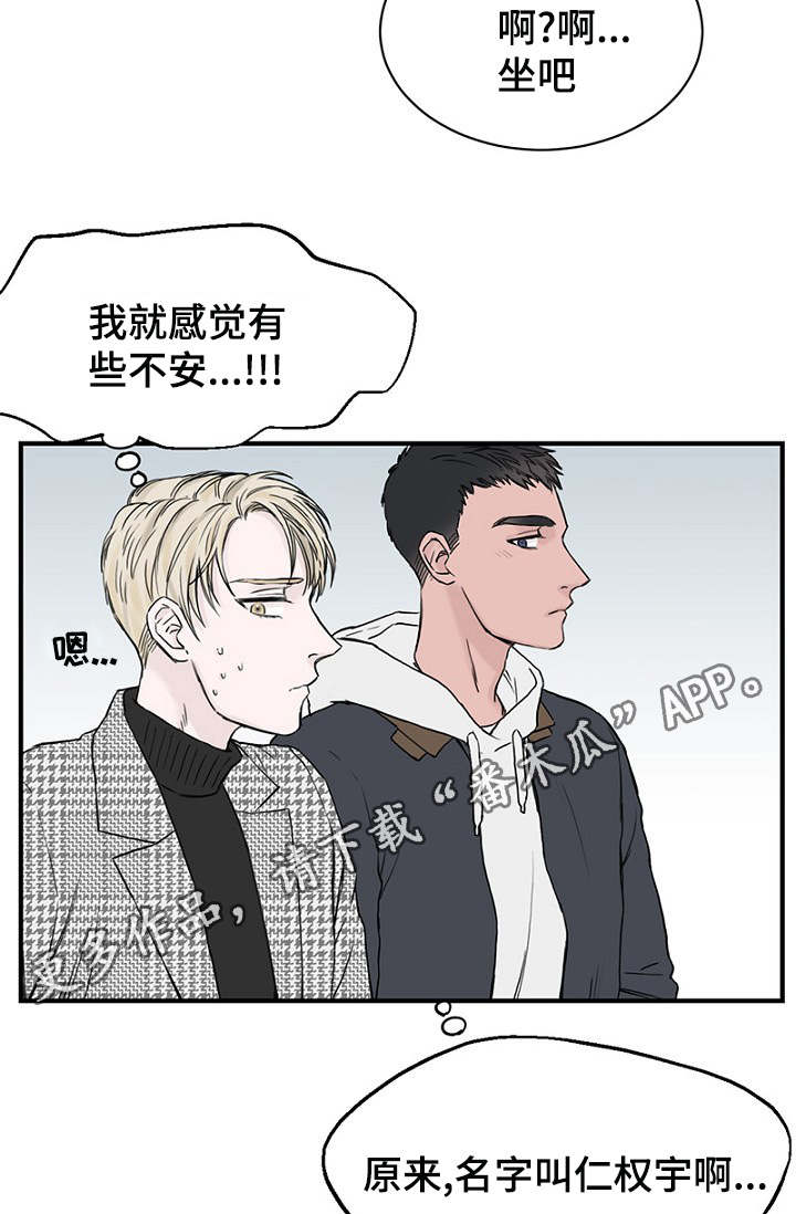 《迷惑行动》漫画最新章节第12章：再次遇见免费下拉式在线观看章节第【4】张图片