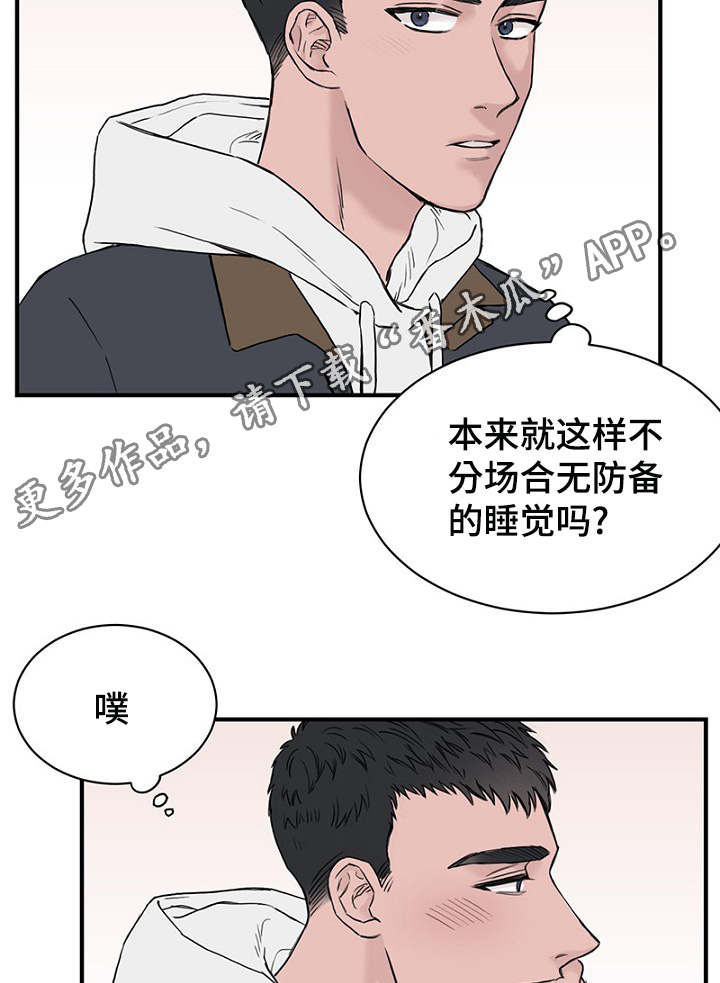 《迷惑行动》漫画最新章节第13章：一起上课免费下拉式在线观看章节第【18】张图片