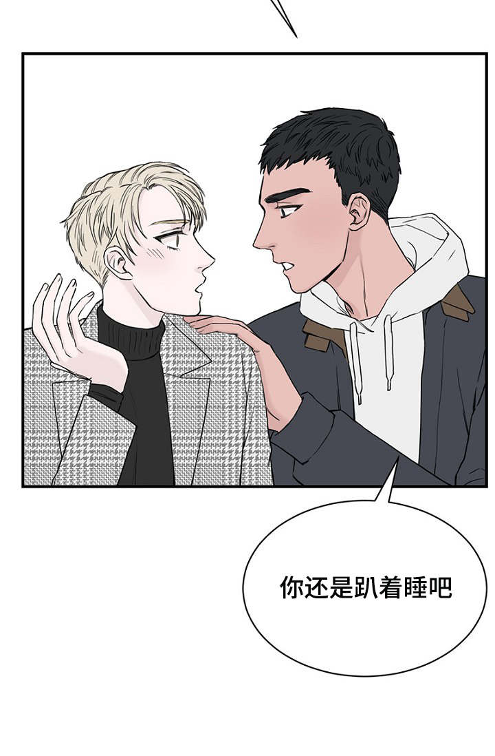 《迷惑行动》漫画最新章节第13章：一起上课免费下拉式在线观看章节第【15】张图片