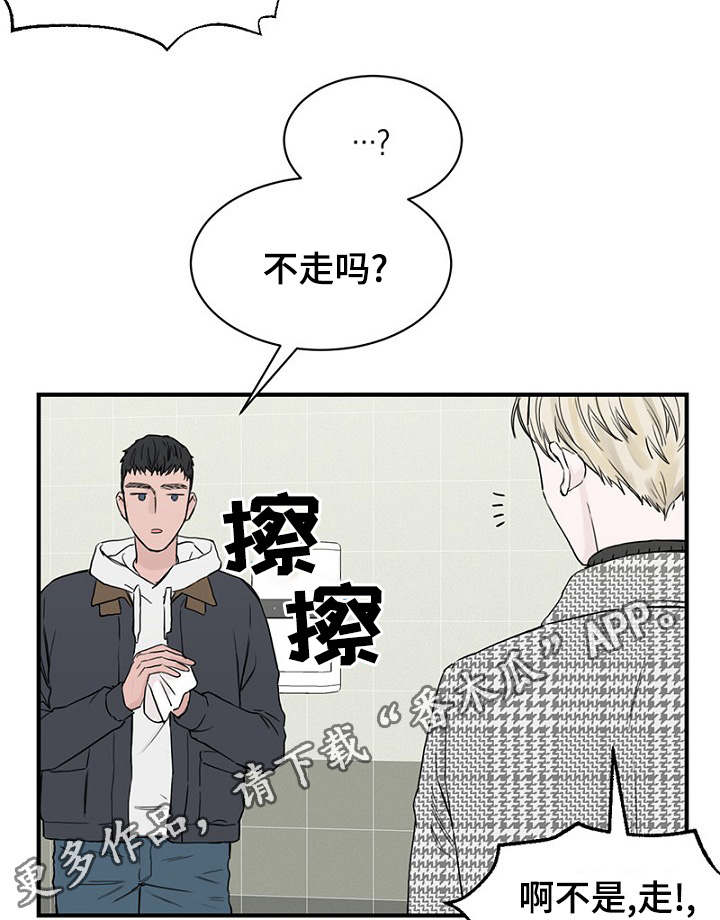 《迷惑行动》漫画最新章节第13章：一起上课免费下拉式在线观看章节第【2】张图片