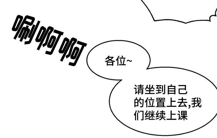 《迷惑行动》漫画最新章节第13章：一起上课免费下拉式在线观看章节第【1】张图片