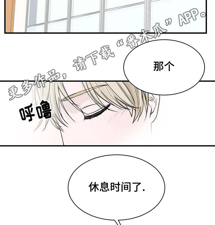 《迷惑行动》漫画最新章节第13章：一起上课免费下拉式在线观看章节第【16】张图片