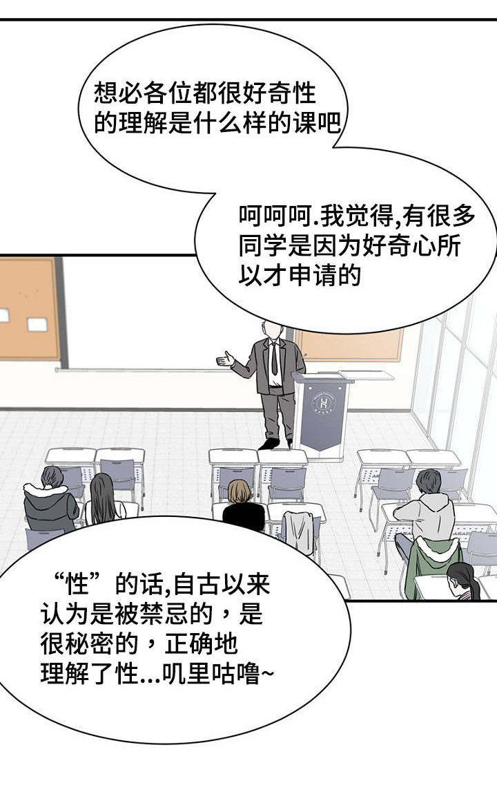 《迷惑行动》漫画最新章节第13章：一起上课免费下拉式在线观看章节第【23】张图片