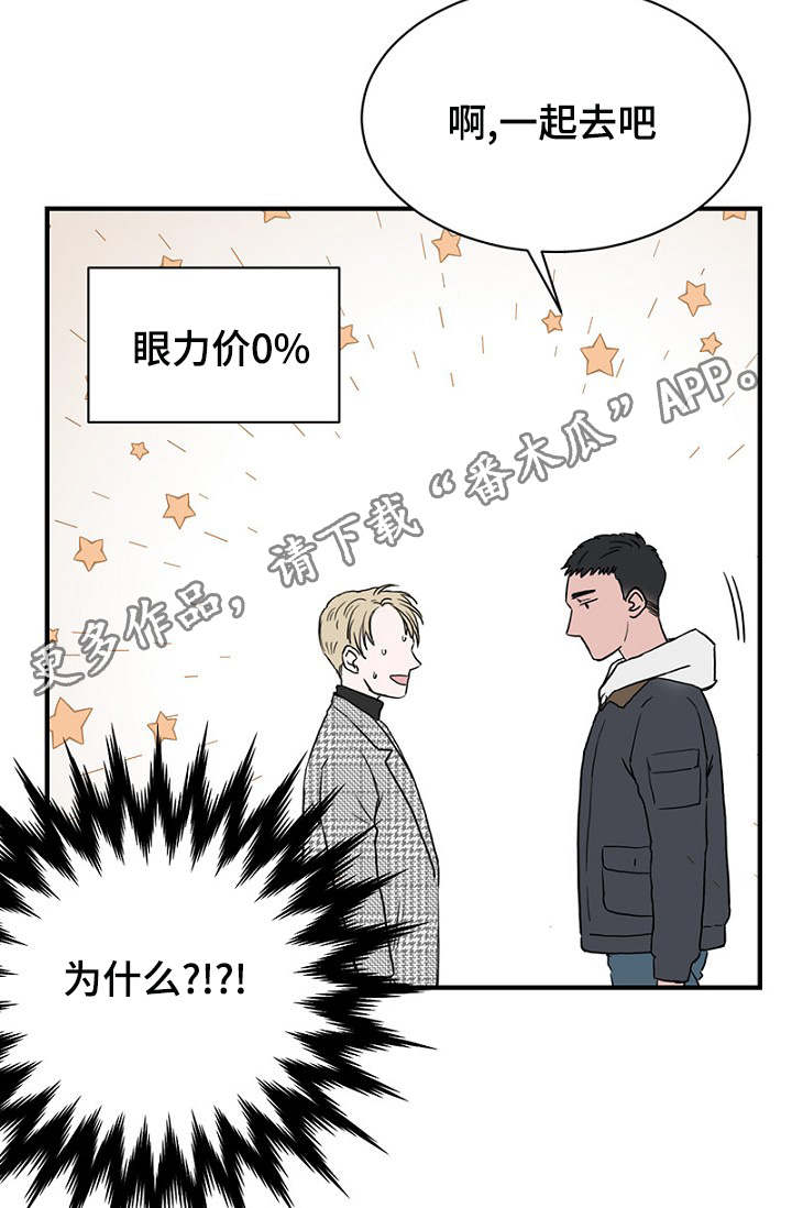 《迷惑行动》漫画最新章节第13章：一起上课免费下拉式在线观看章节第【12】张图片