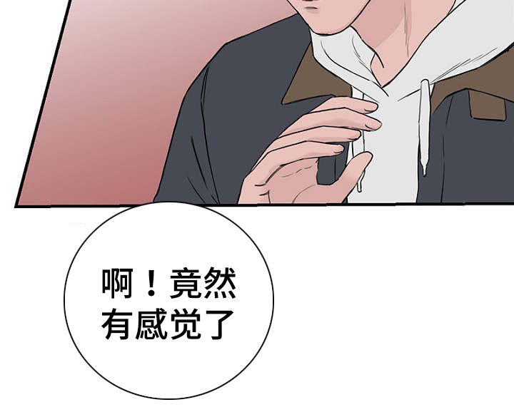 《迷惑行动》漫画最新章节第14章：生理反应免费下拉式在线观看章节第【3】张图片