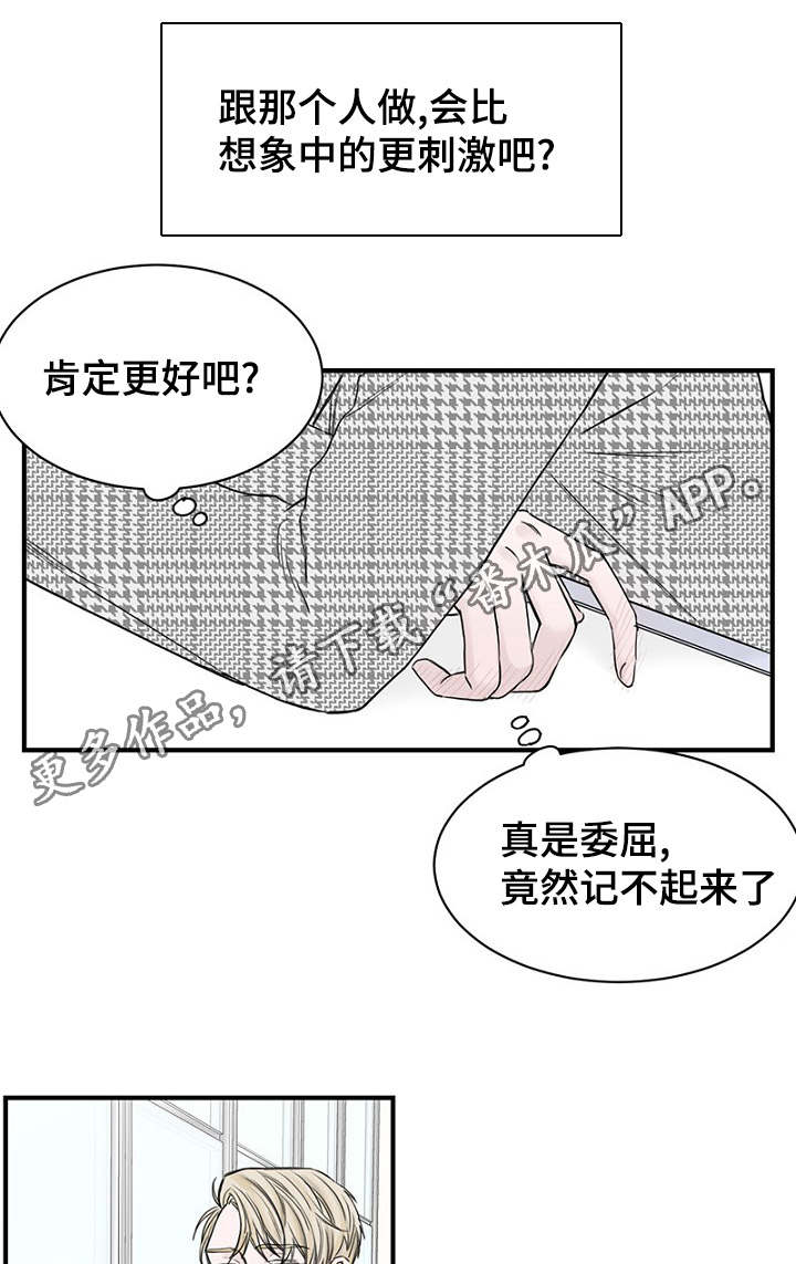 《迷惑行动》漫画最新章节第14章：生理反应免费下拉式在线观看章节第【17】张图片