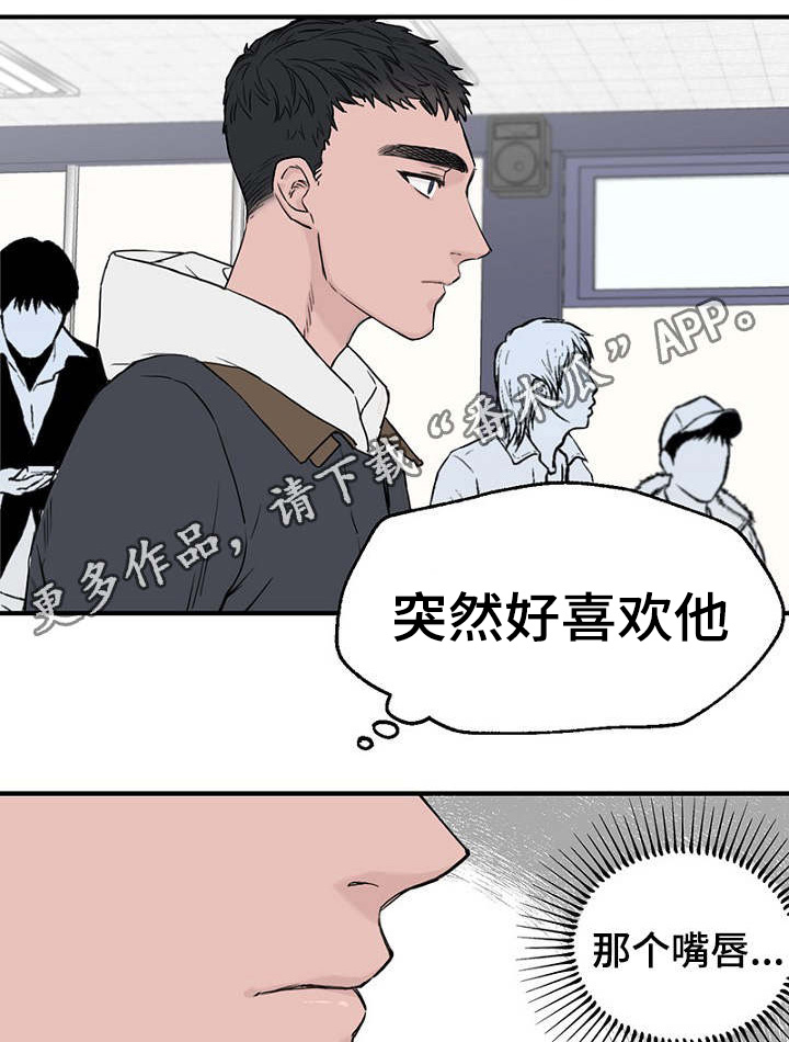 《迷惑行动》漫画最新章节第14章：生理反应免费下拉式在线观看章节第【21】张图片