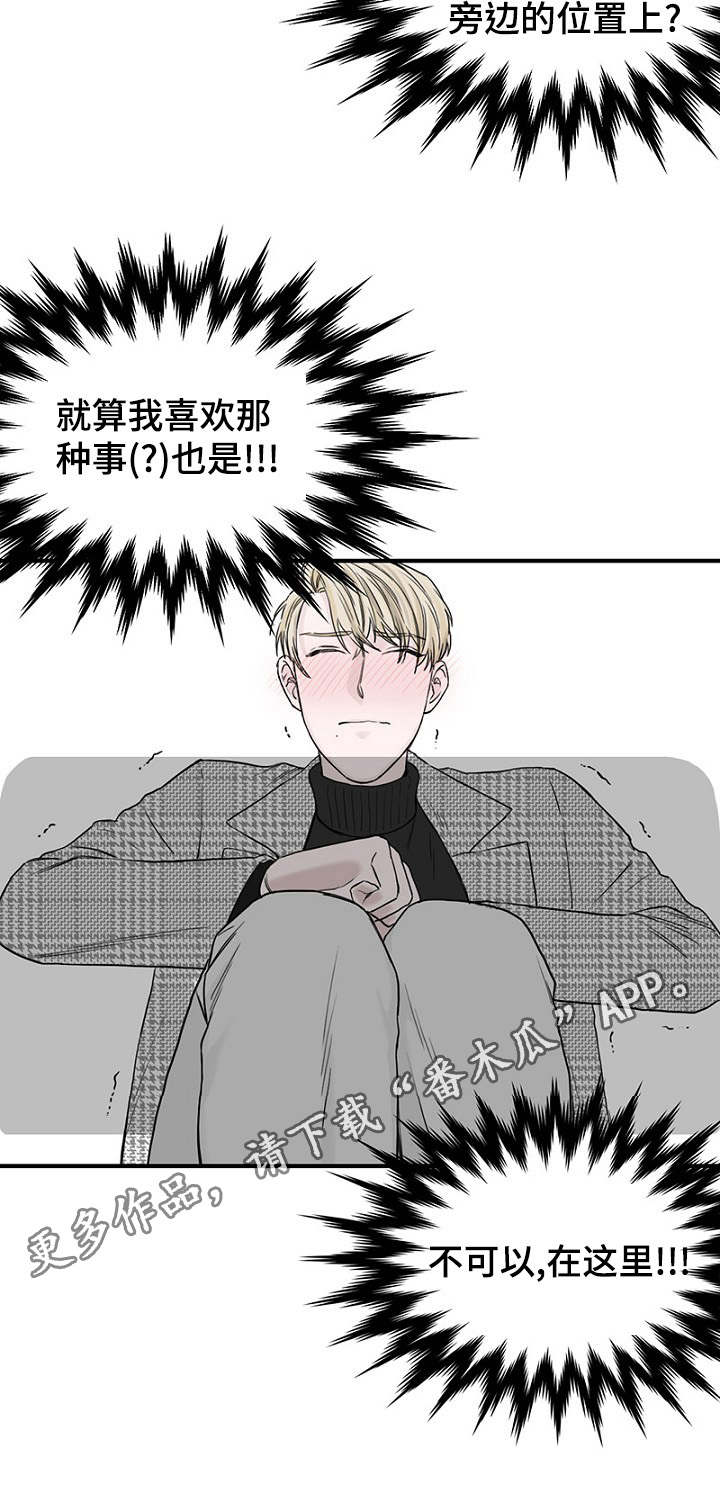 《迷惑行动》漫画最新章节第14章：生理反应免费下拉式在线观看章节第【14】张图片