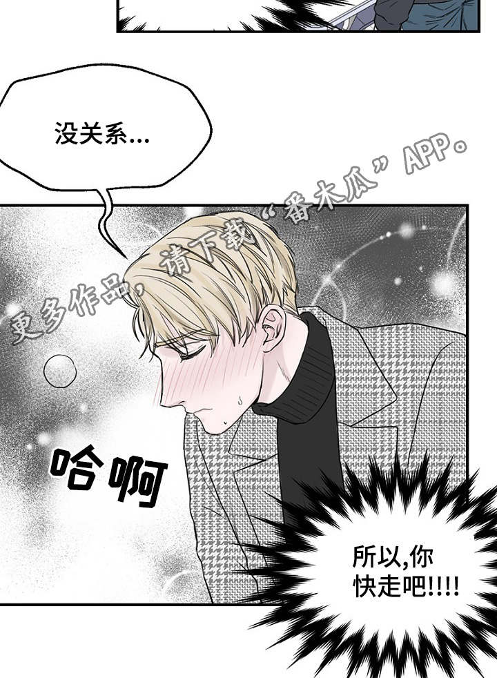 《迷惑行动》漫画最新章节第14章：生理反应免费下拉式在线观看章节第【7】张图片