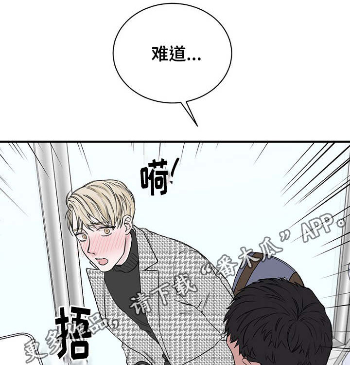 《迷惑行动》漫画最新章节第14章：生理反应免费下拉式在线观看章节第【2】张图片