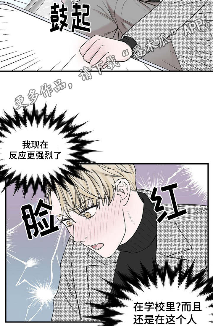 《迷惑行动》漫画最新章节第14章：生理反应免费下拉式在线观看章节第【15】张图片