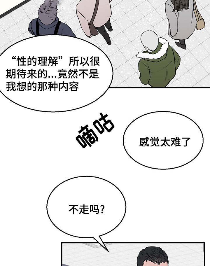 《迷惑行动》漫画最新章节第14章：生理反应免费下拉式在线观看章节第【11】张图片