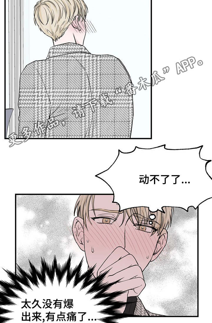 《迷惑行动》漫画最新章节第14章：生理反应免费下拉式在线观看章节第【9】张图片