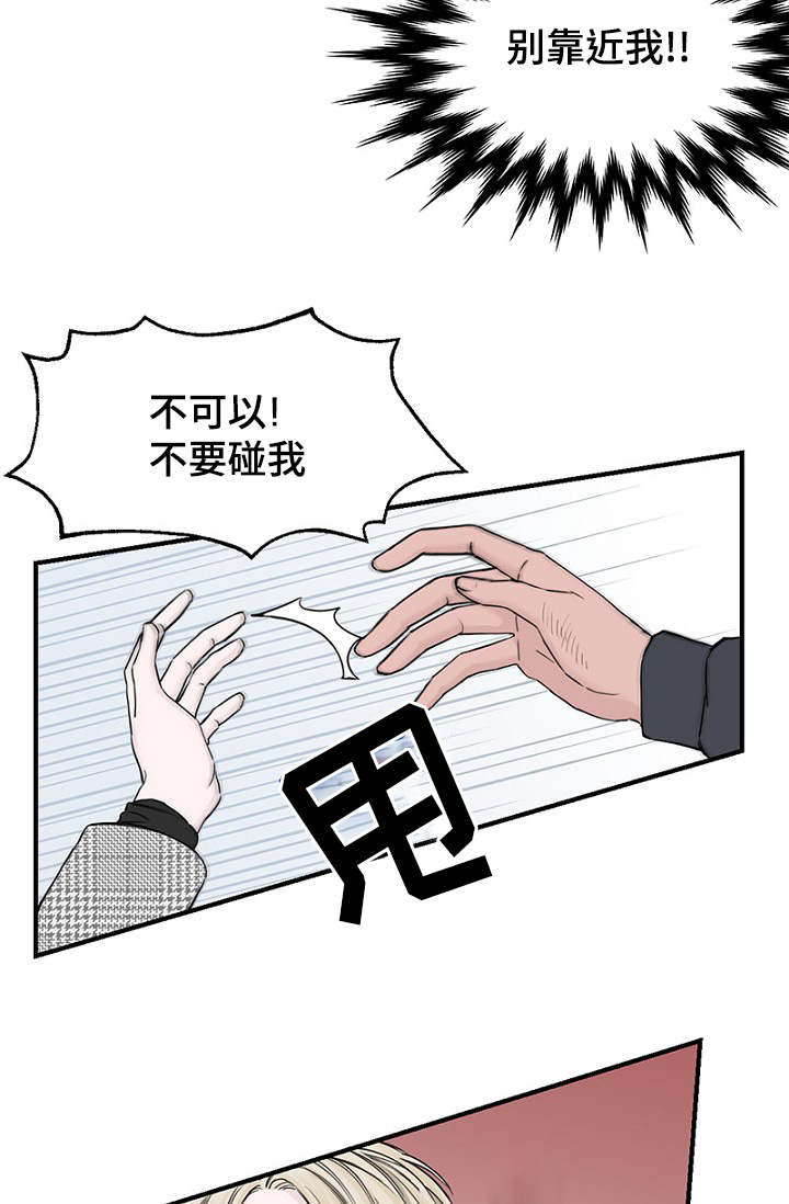 《迷惑行动》漫画最新章节第14章：生理反应免费下拉式在线观看章节第【5】张图片